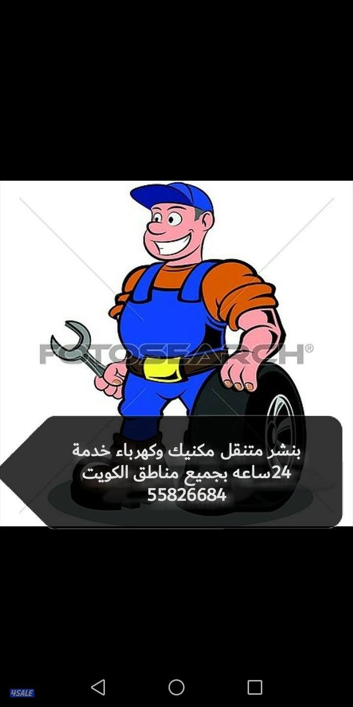 كراج متنقل بنشر وكهرباء8