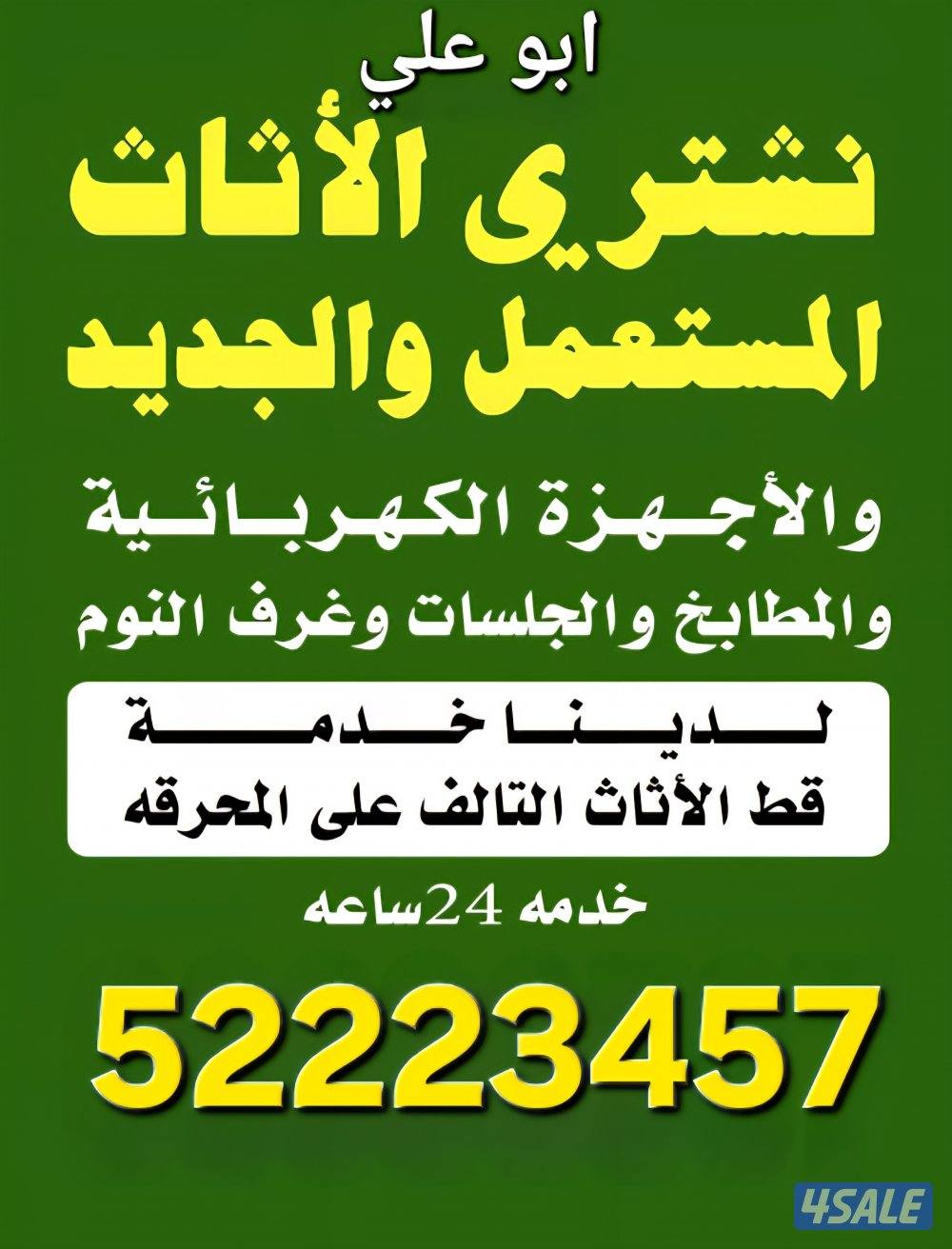 نشتري جميع انواع المطابخ ومطابخ الاستكراب0