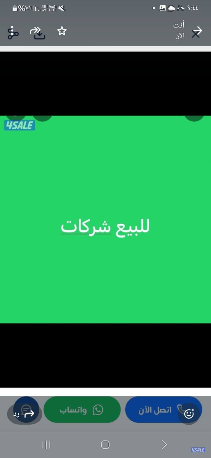 للبيع رخيص تجاره عامه و مقاولات ذ.م.م راس المال نصف مليون0