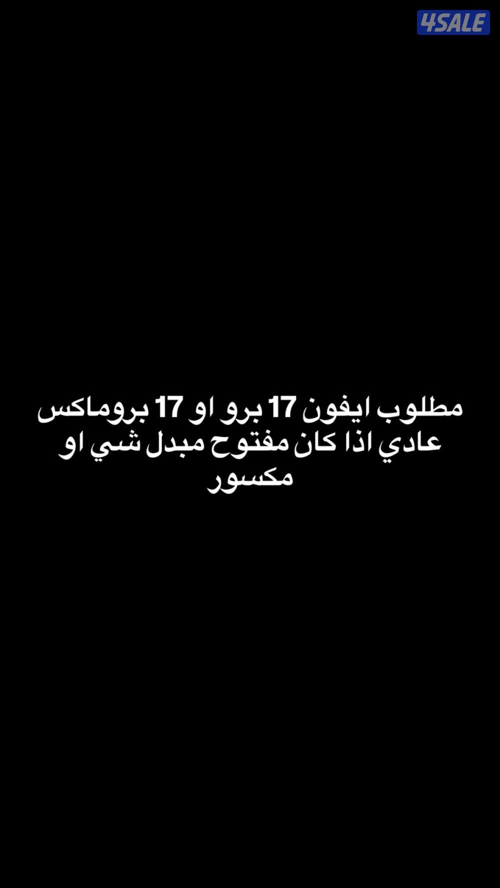 ايفون 17 برو او بروماكس0