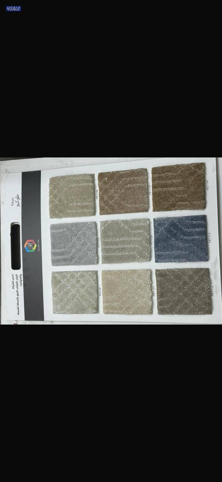 سجاد قص تركى وفندقى14