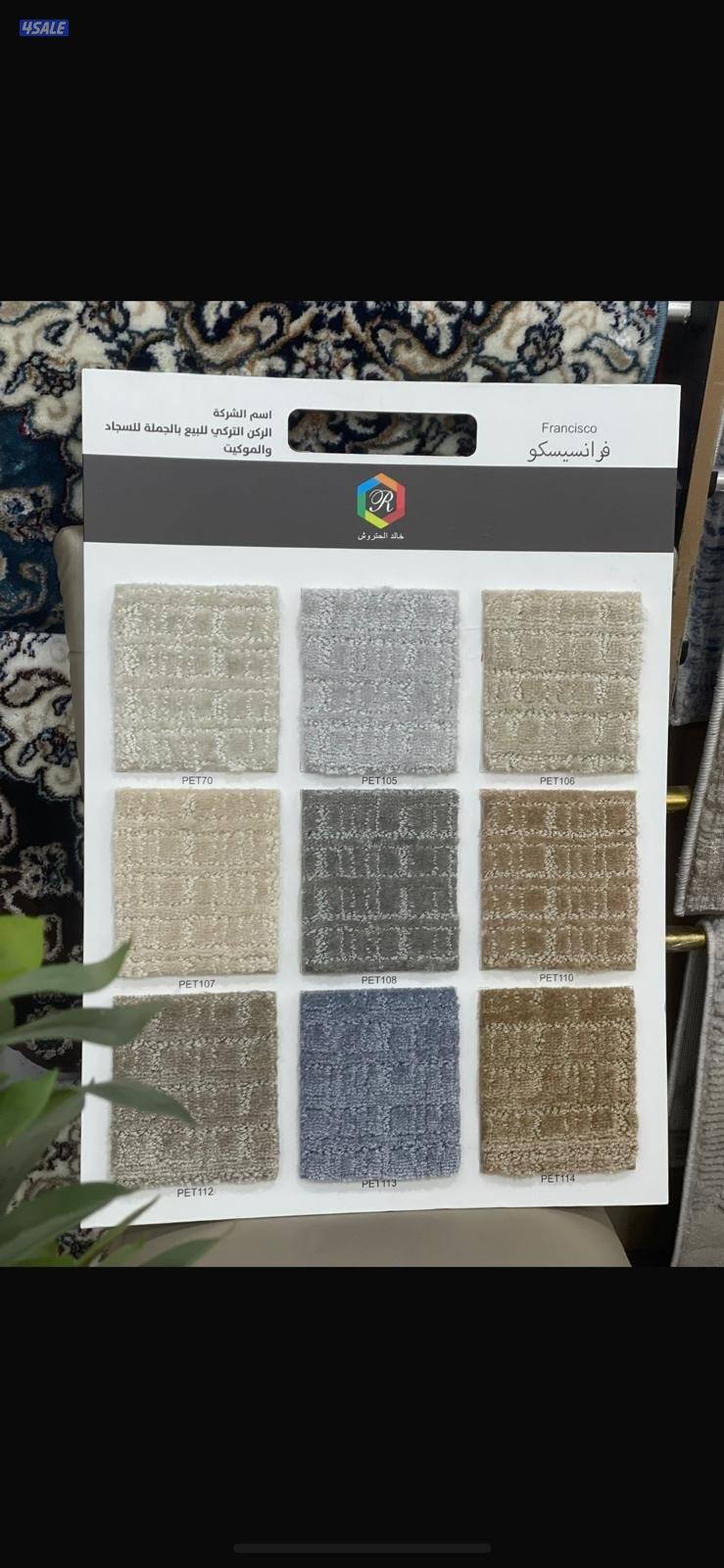 سجاد قص تركى وفندقى15