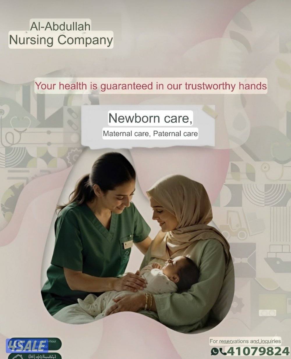 تمريض ورعاية طبية منزلية رعاية صحية منزلية لكبار السن والأطفال1