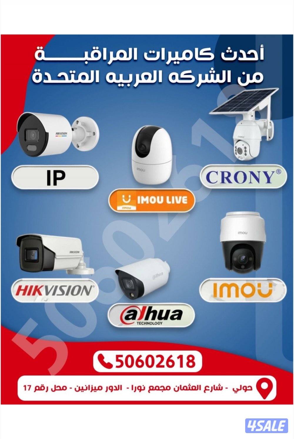 تركيب جميع كاميرات المراقبه0