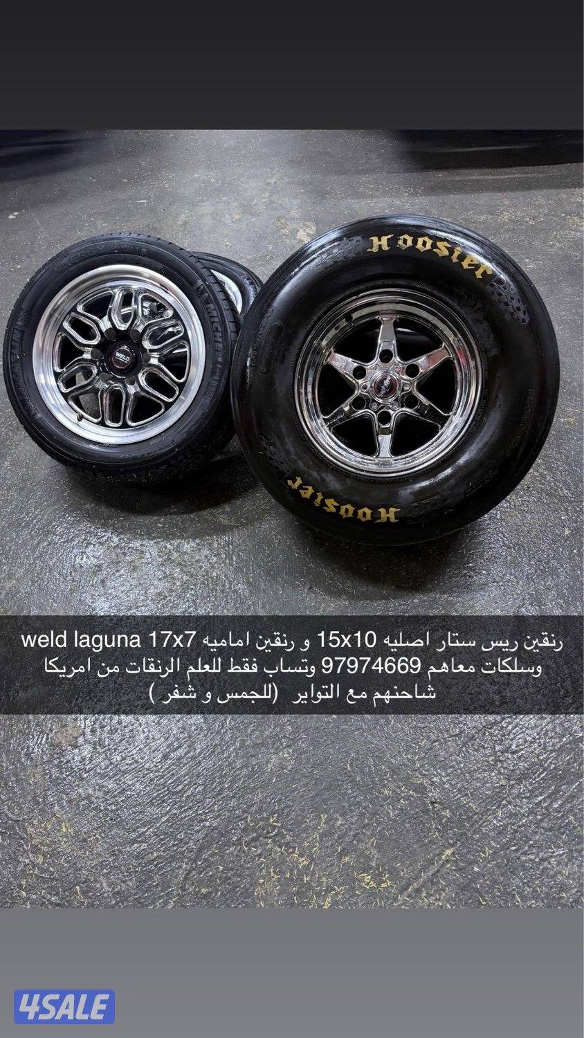 للبيع رنقات وتواير0