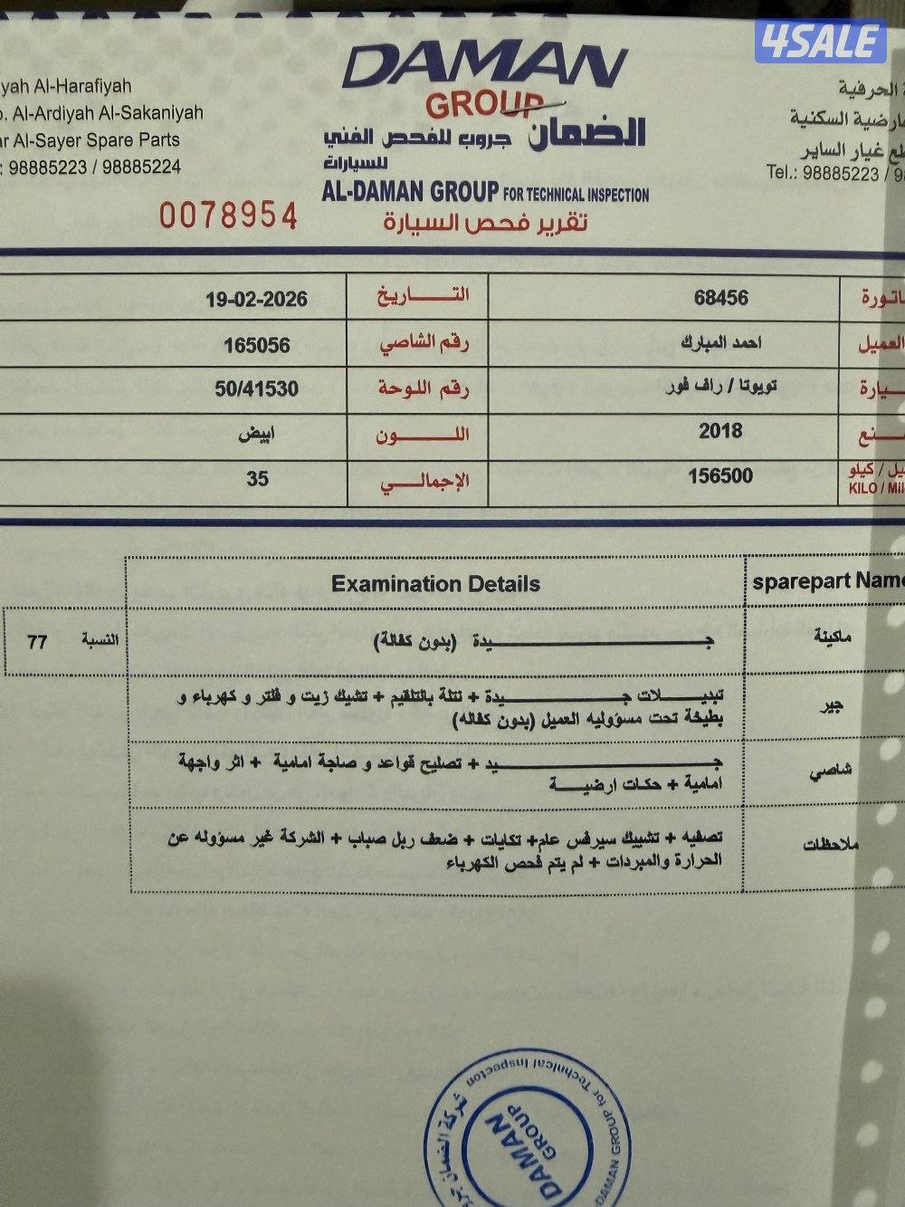 جيب راف فور موديل 2018 أعلى مواصفات15