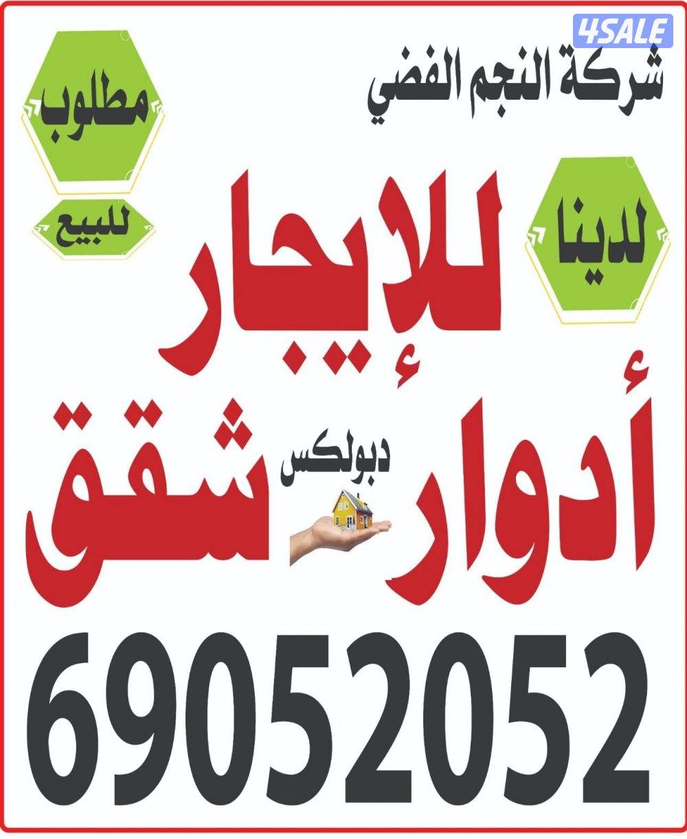 الرميثية 4غرف جديدة ب675د0