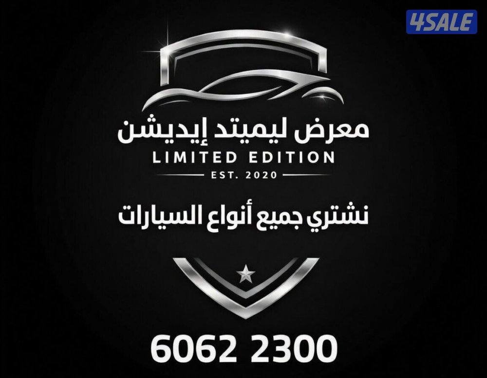 نشتري السيارات باعلى الاسعار0