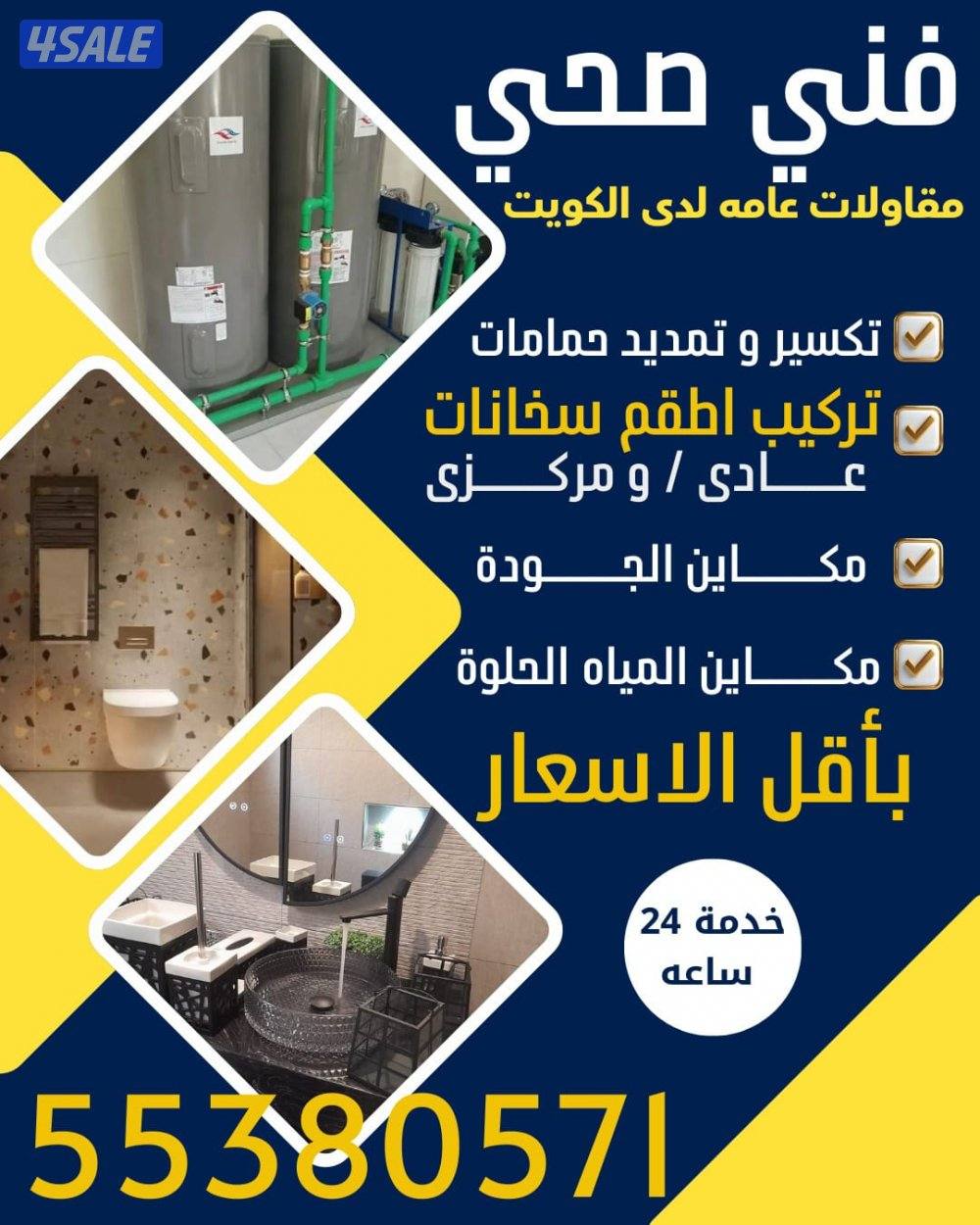 معلم صحى تمديد قسايم تشطيب أبيض تركيب أحدث الاكسسوارات الحمامات خدمه243