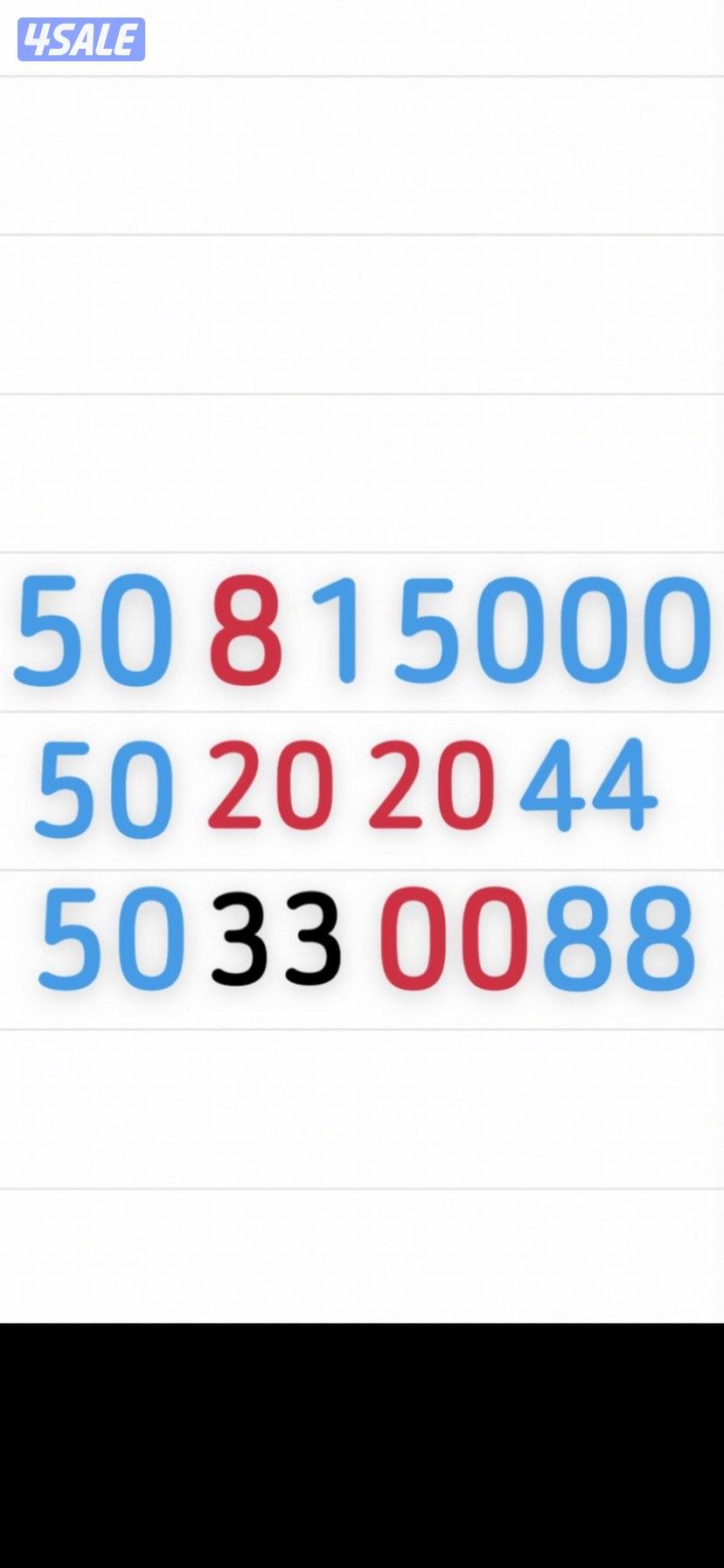 جديد كل رقم له سعر معين واتساب فقط الأسعار ثابته منع للإحراج واتسب0