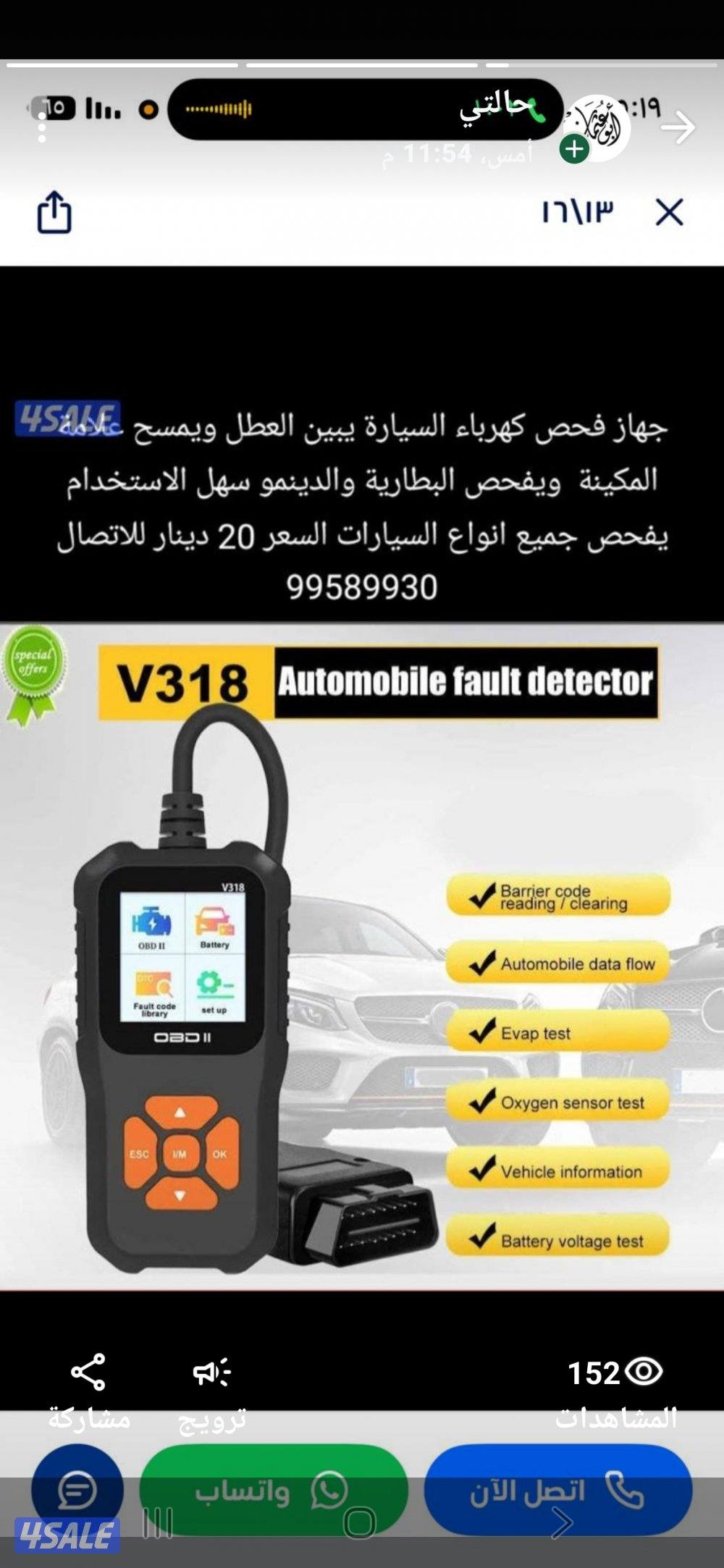 جهاز فحص وتنظيف البخاخات واجهزة فحص وبرمجة السيارات12