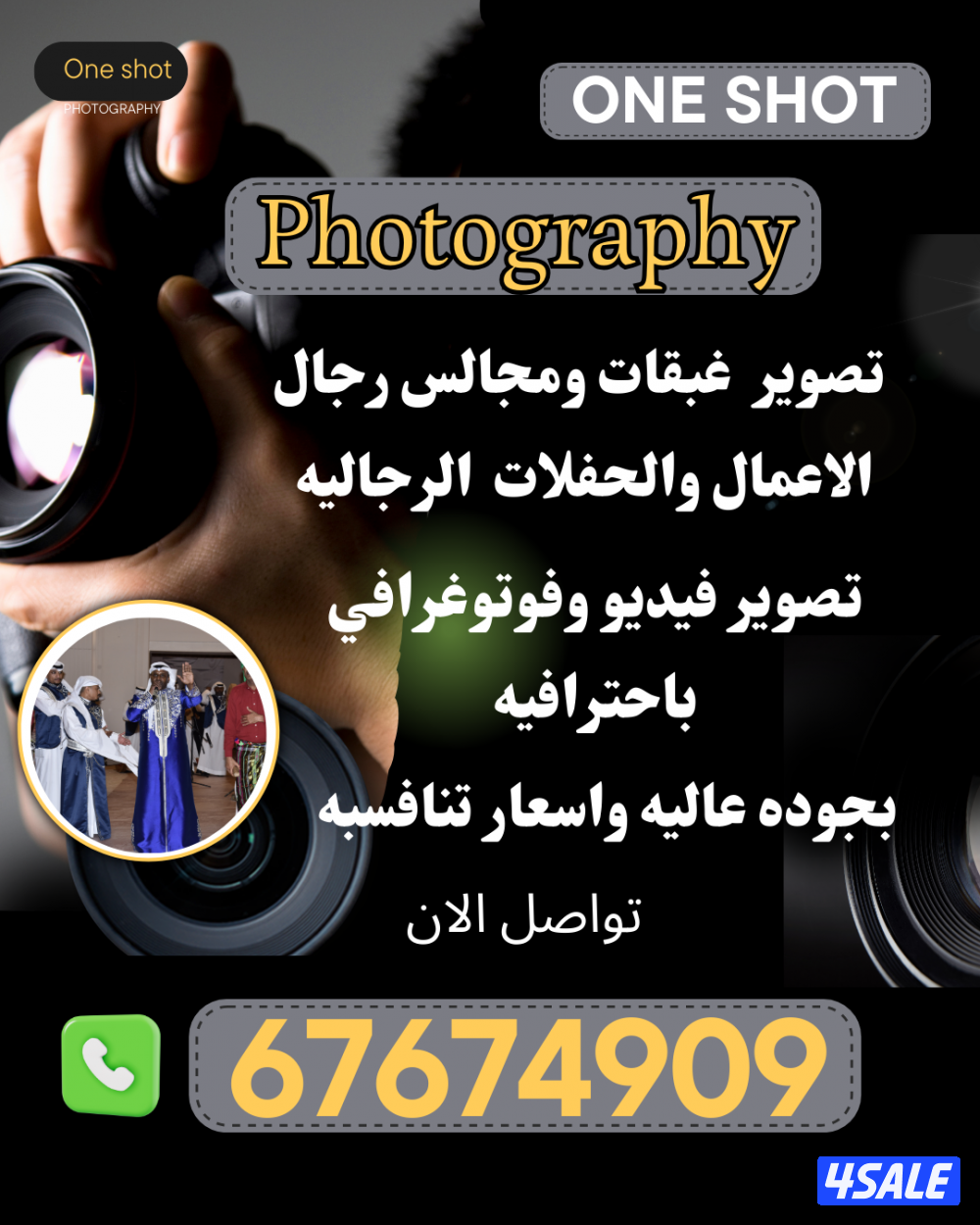 تصوير احترافي لغبقات ومجالس كبار الشخصيات – مستوى VIP و   تسليم سريع1