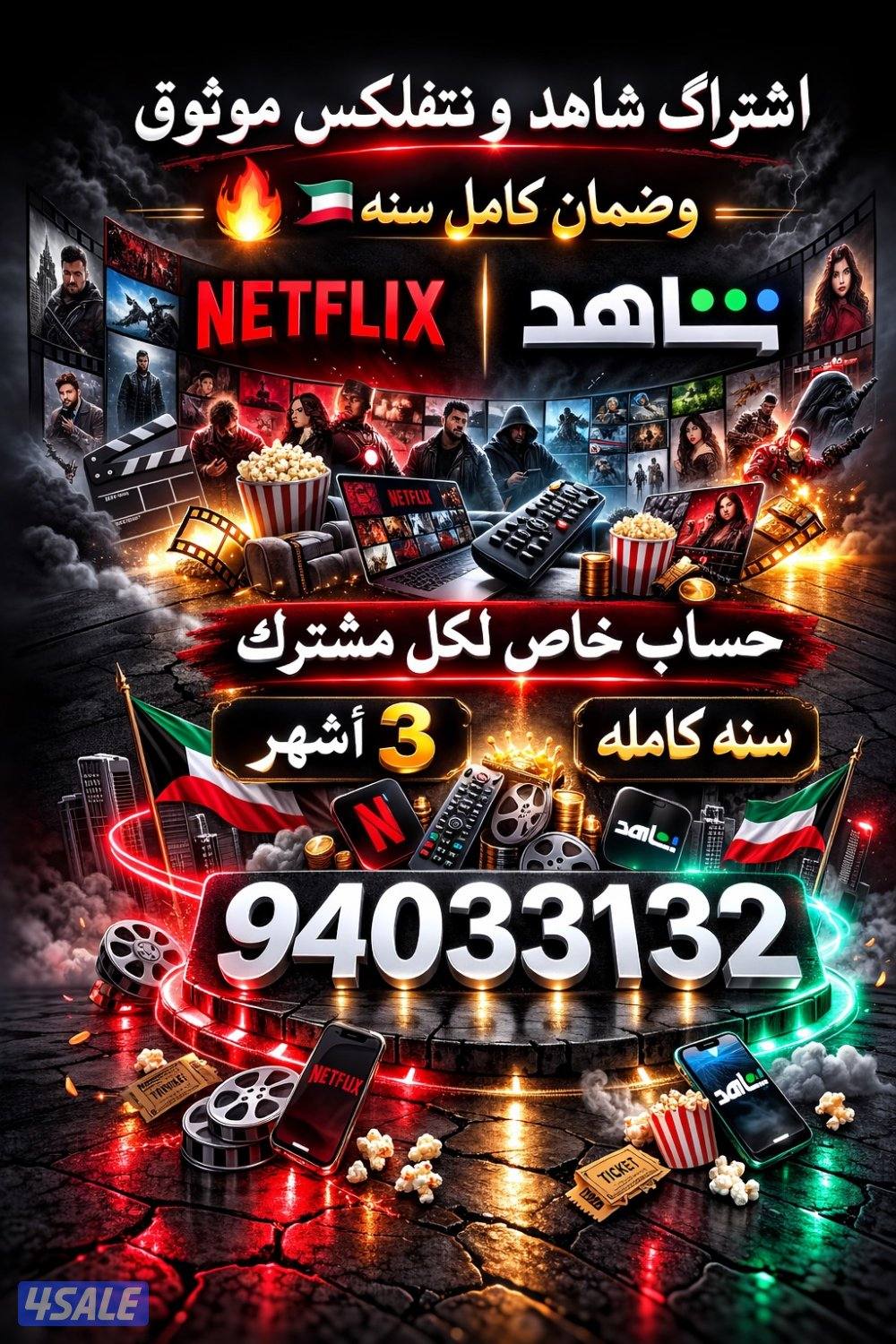 اشتراك شاهد سنه كامله حساب خاص0