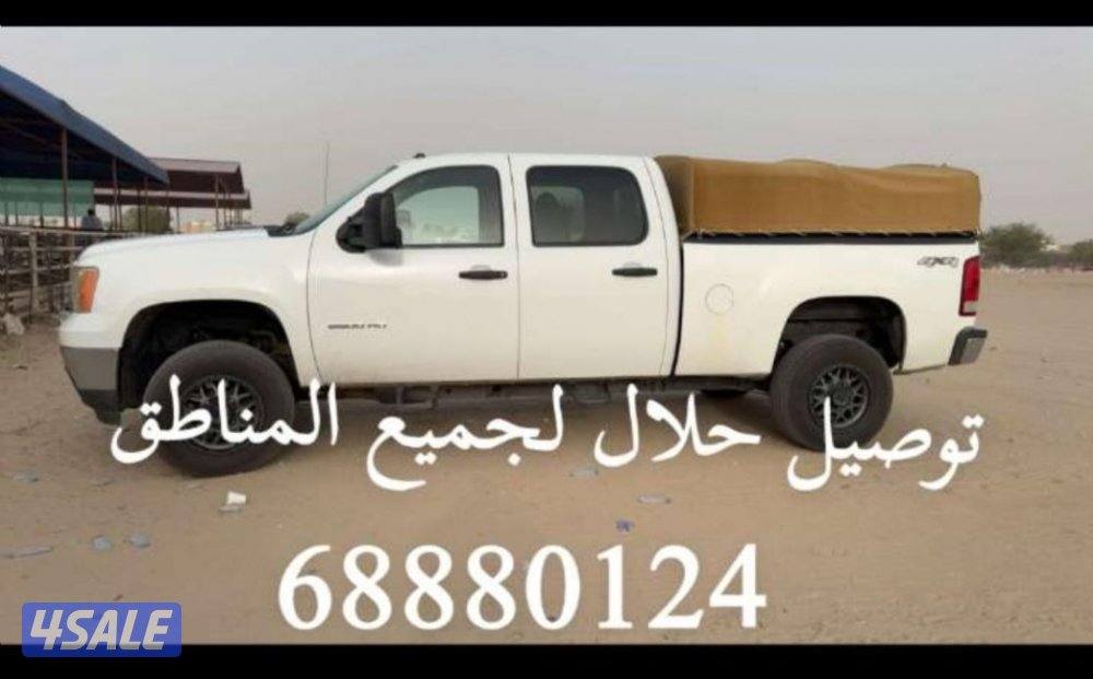 توصيل الحلال واعلاف و دواجن جميع المناطق0