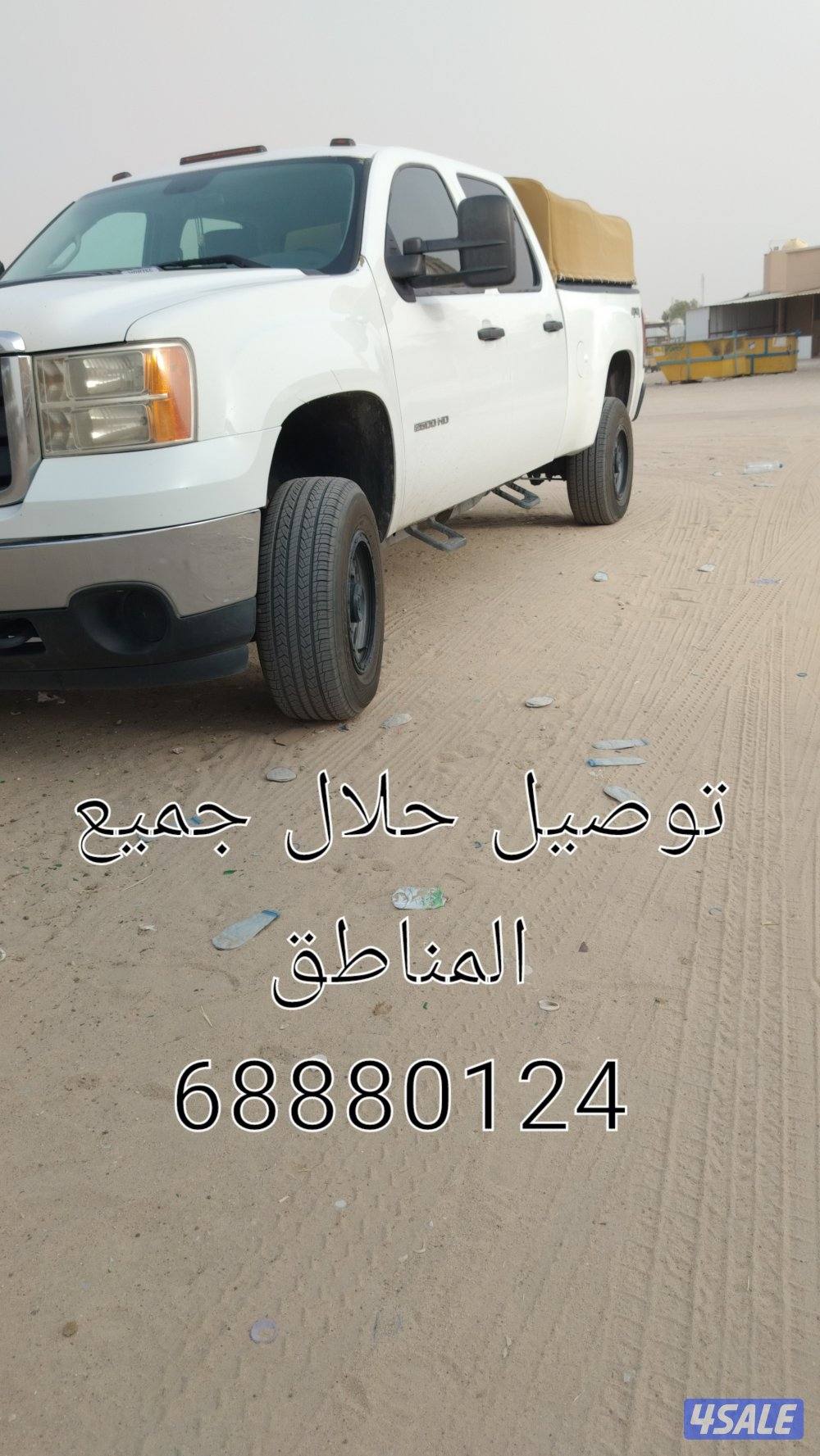 توصيل الحلال واعلاف و دواجن جميع المناطق1