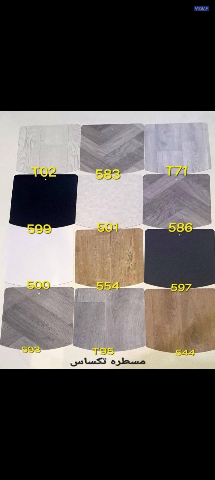 بديل باركية باركية بلاستك بلجيكي خدمت تركيب جميع مناطق0