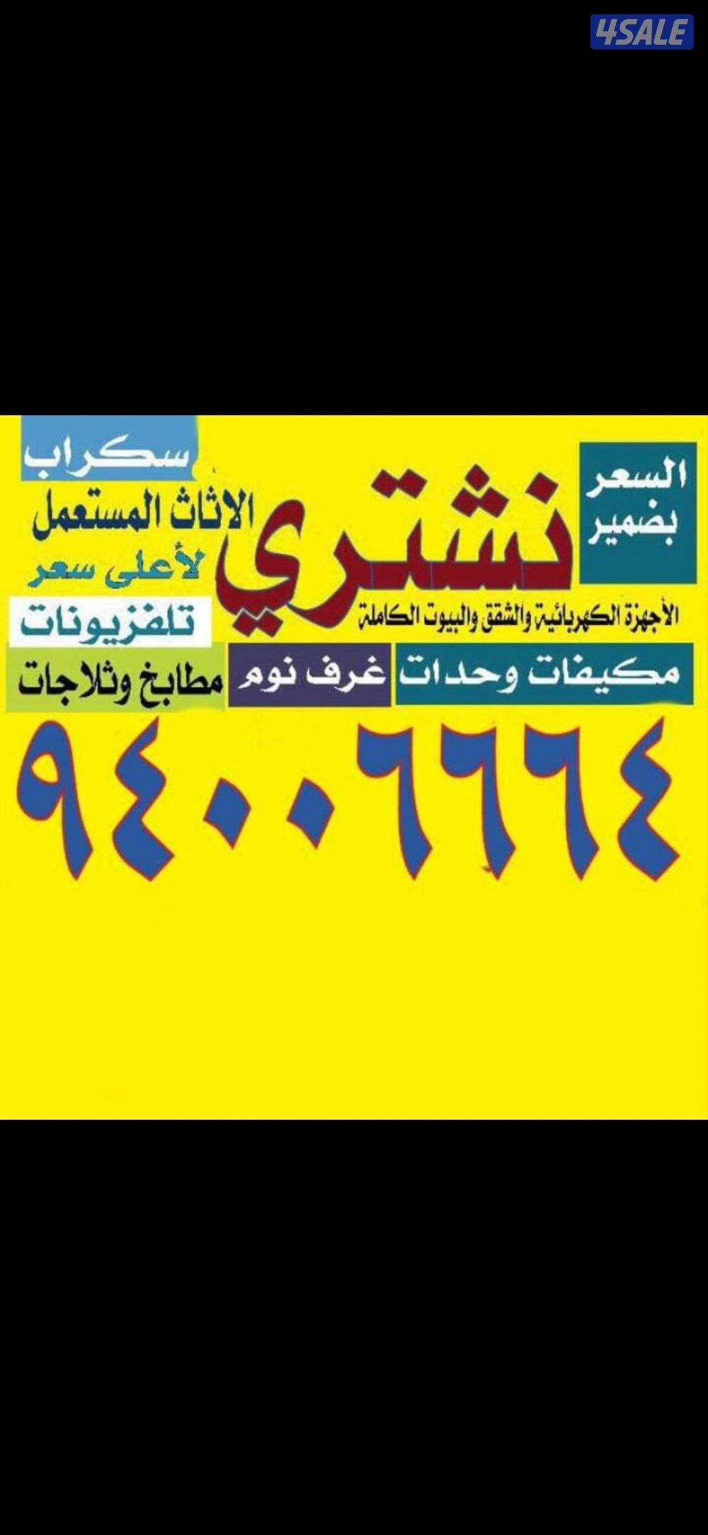 نشتري الاجهزه وحدات مكيفات0