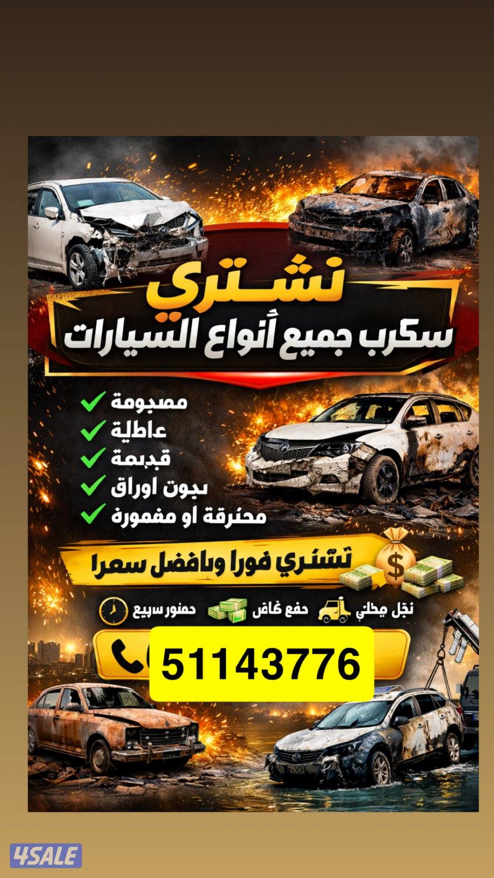 نشتري سكراب جميع أنواع السيارت0