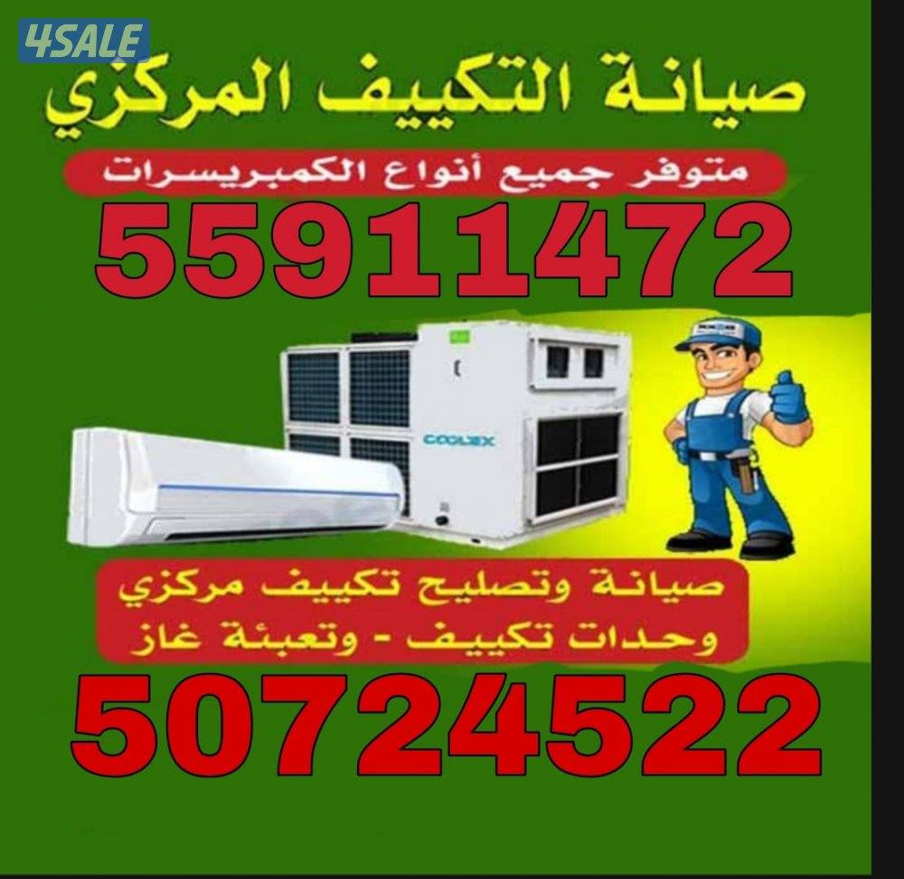 تصليح مكييفات مركزي صيانة تكييف مركزي فني تكيف باكستاني فني باكستاني1