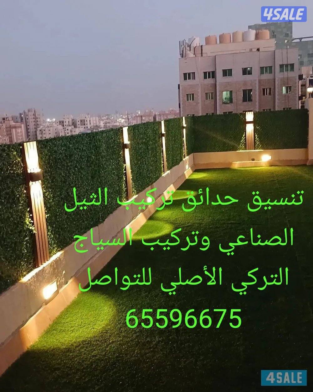 تركيب السياج التركي الأصلي وتركيب الثيل الصناعي1