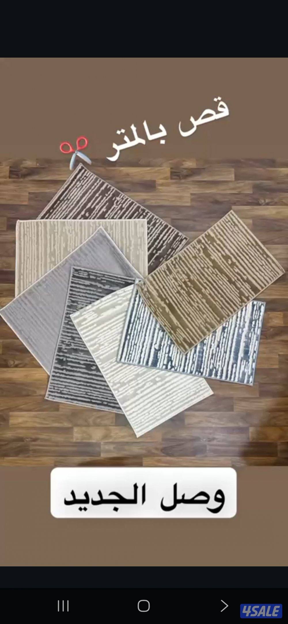 نستقبل طلباتكم اولاين سجاد قص حسب طلب جميع انواع السجاد15