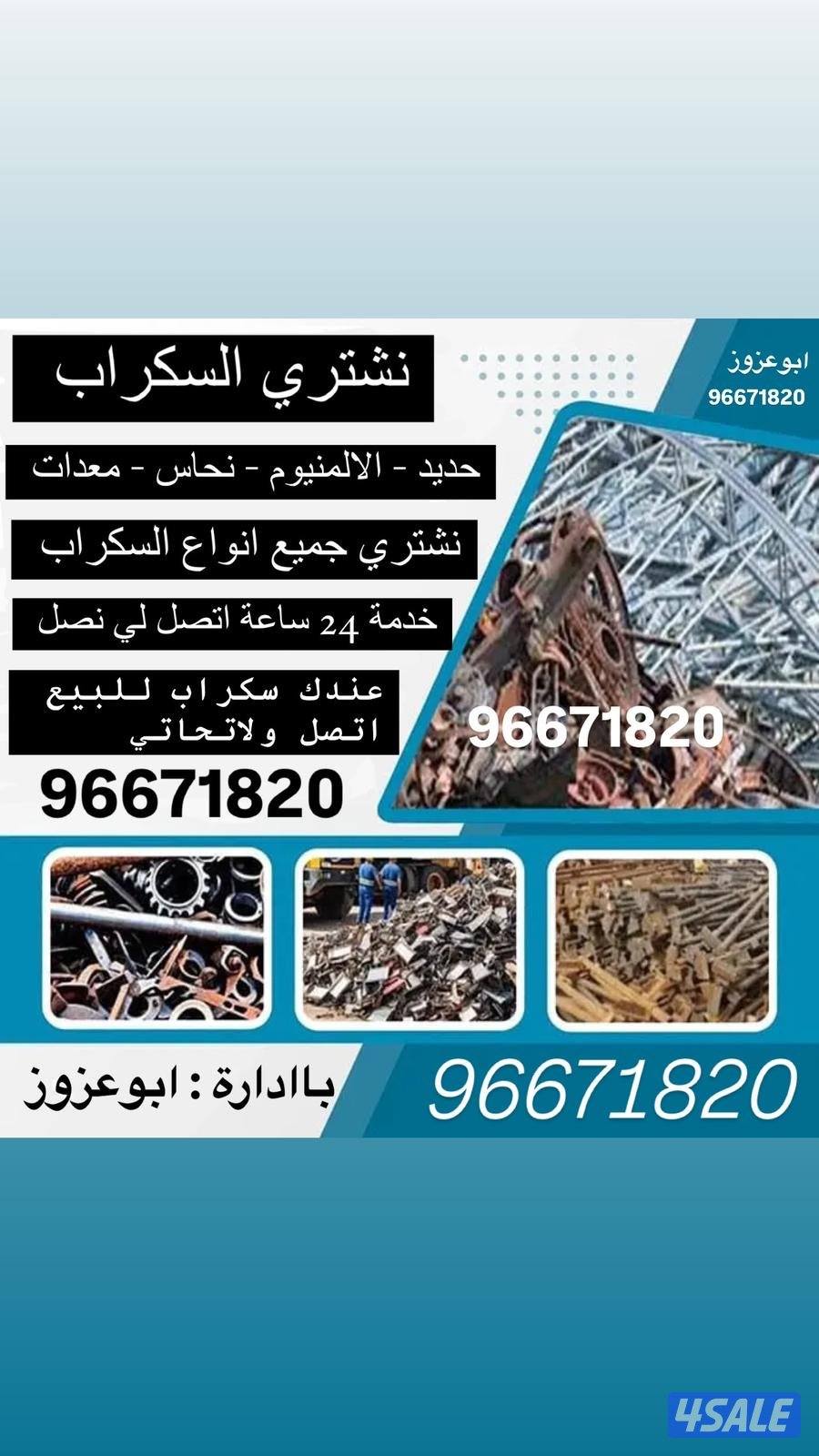 نشتري سكراب2