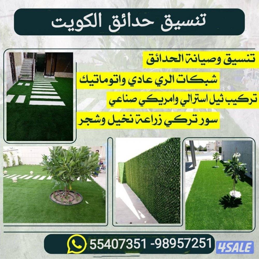 تنسيق حدائق1