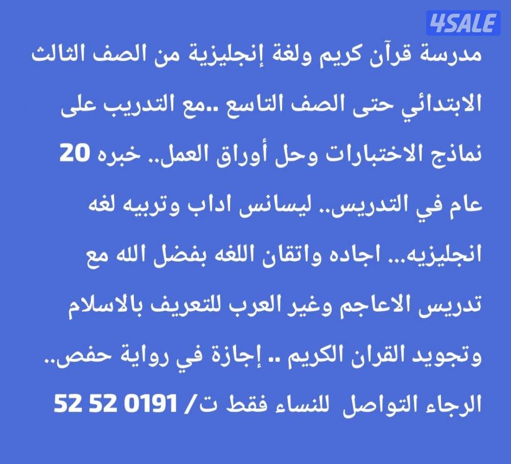 مدرسة قرآن كريم ولغة إنجليزية0