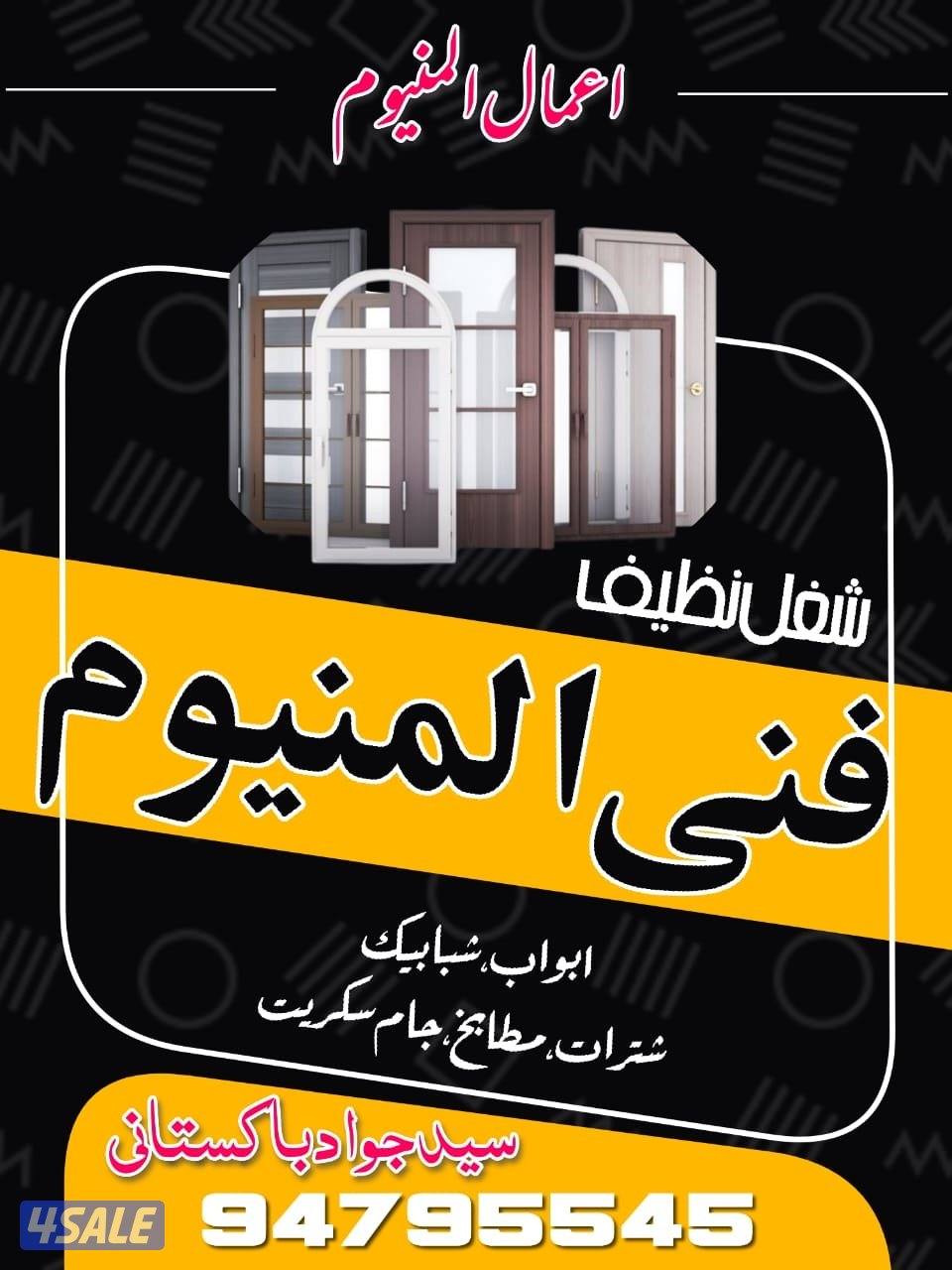 فنی مطابخ المنیوم تصلیح و ترکیب0