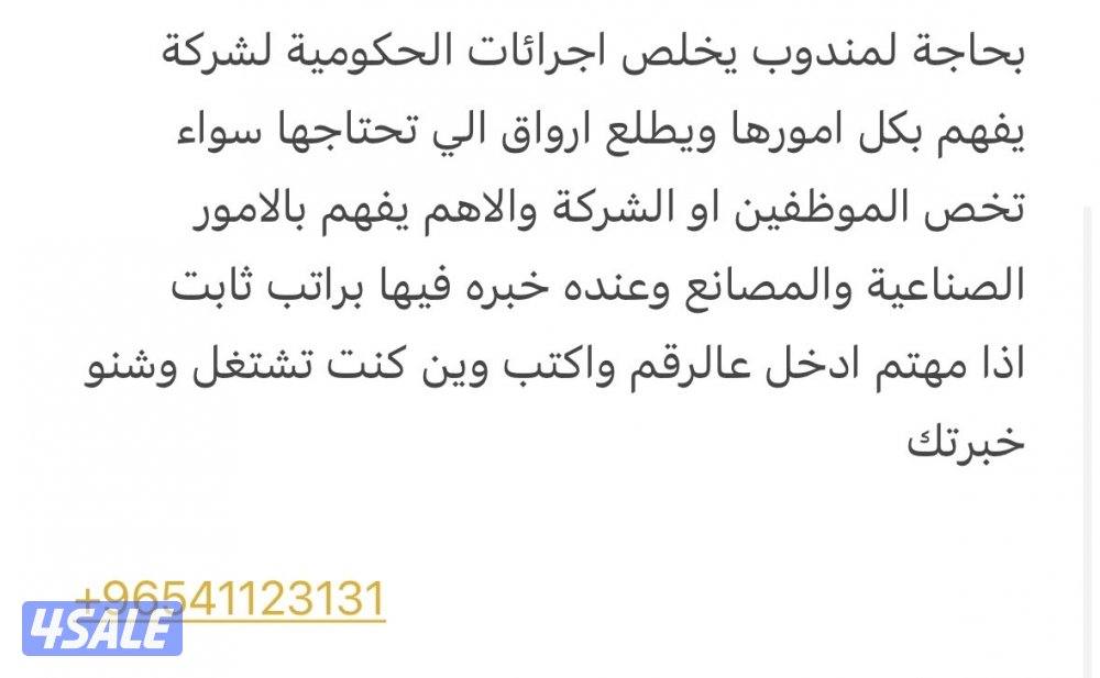 محتاجين مندوب يخلص اجرائات حكومية لمصنع0