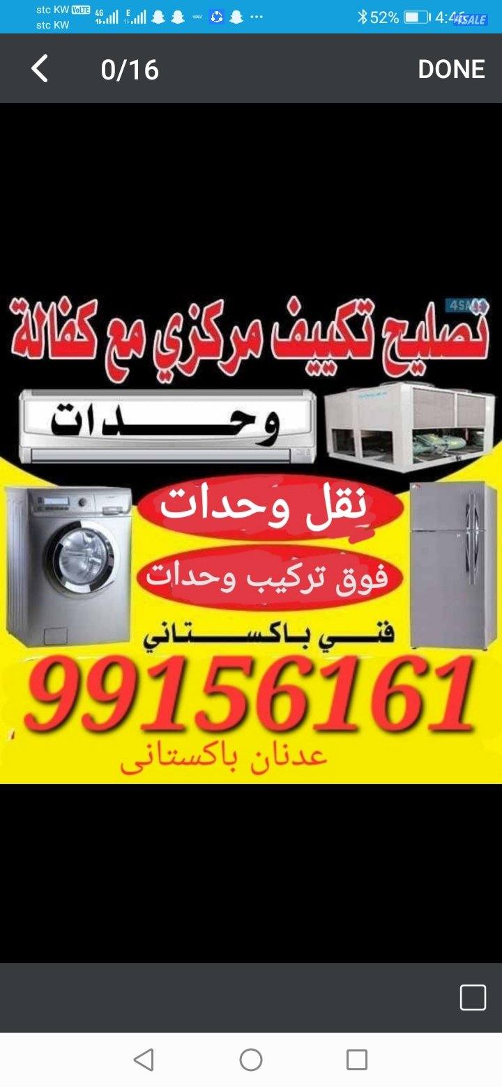 تصلیح وحدات تصلیح تکیف مرکزی نقل وحدات0