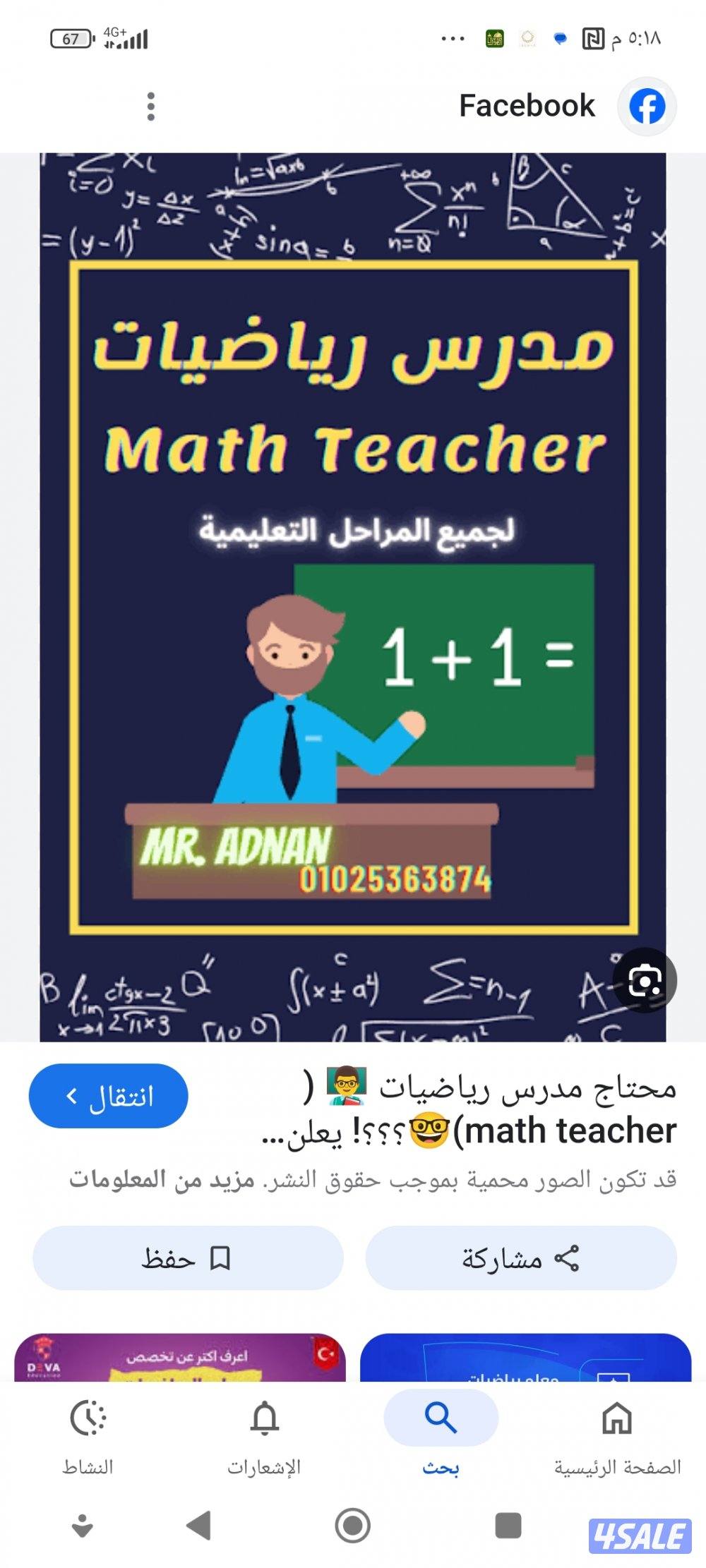 مدرس اول رياضيات لجميع المراحل المنهج  الكويتى4