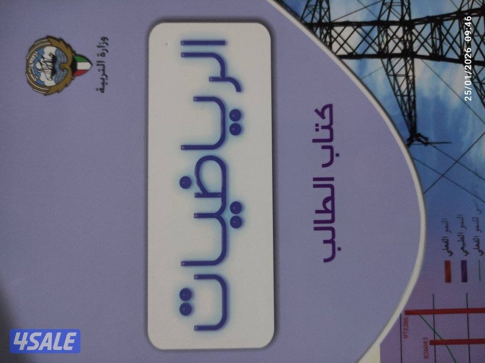 مدرس اول رياضيات لجميع المراحل المنهج  الكويتى7