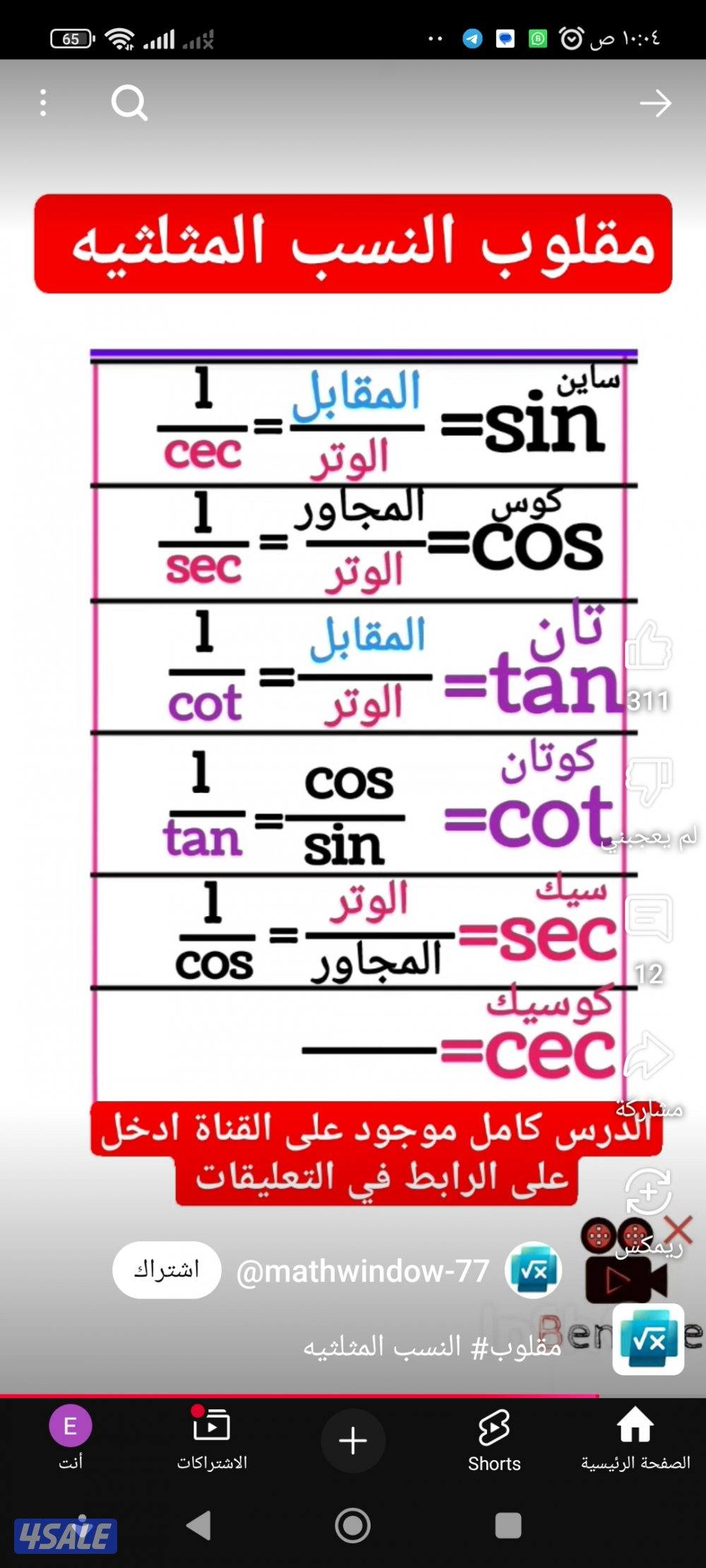 مدرس اول رياضيات لجميع المراحل المنهج  الكويتى14