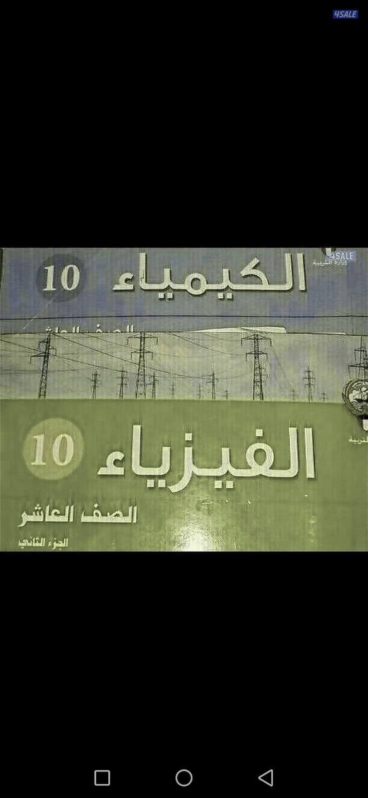 مدرس أول كيمياء وفيزياء لمراجعة الاختبارات القصيرة جميع مناطق الكويت0