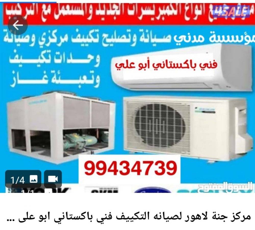 تصليح تكيف مركزى وتصليح تكيف واحدات وتصليح غسالات وتصليح برادات0