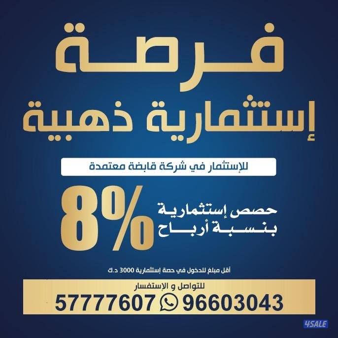 فرصة ذهبية للاستثمار0