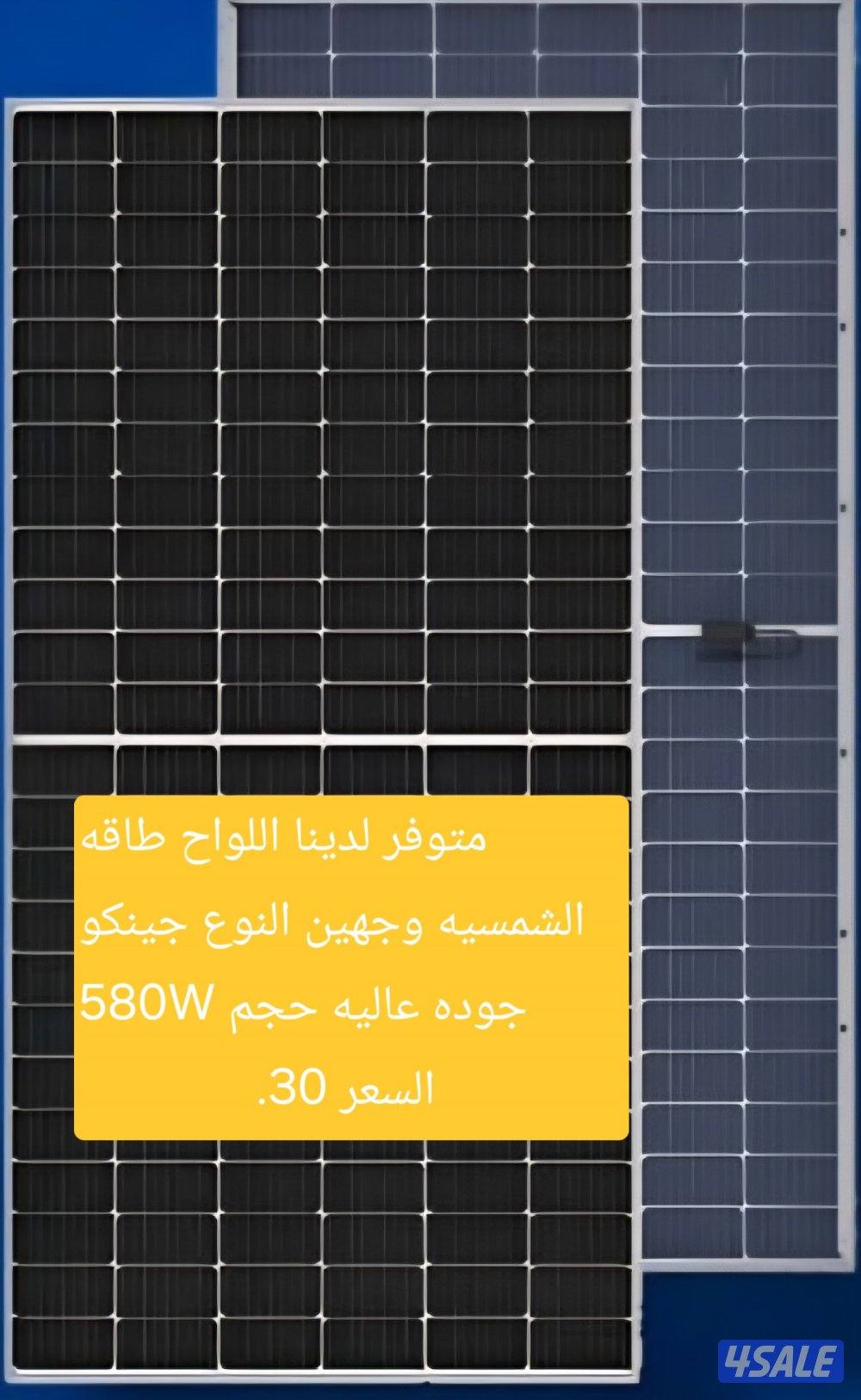 متوفر لدينا جميع مستلزمات الطاقه الشمسيه2