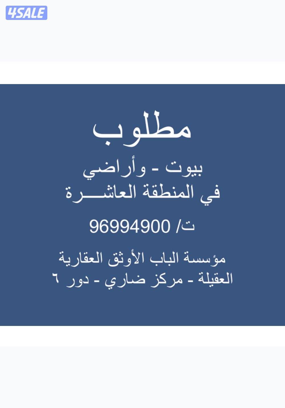 بيوت مطلوب0