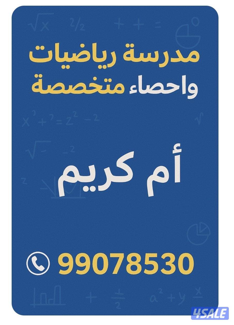 📌مدرسة رياضيات واحصاء ( متوسط -ثانوي) 99O7853O0