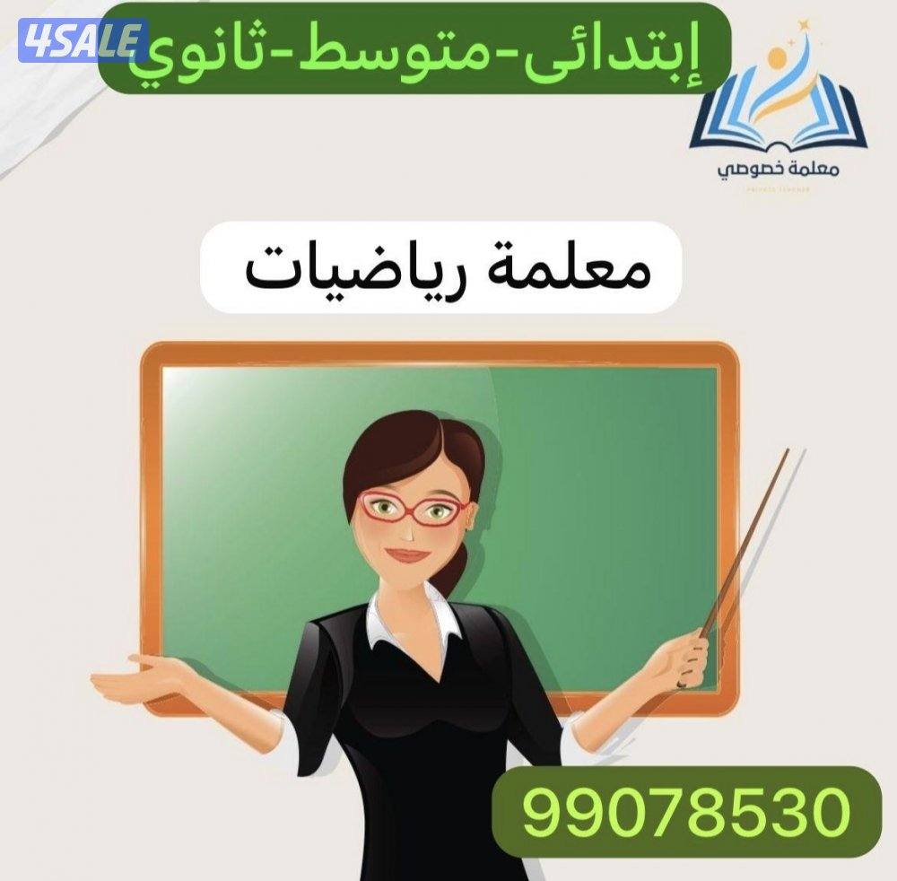 📌مدرسة رياضيات واحصاء ( متوسط -ثانوي) 99O7853O1