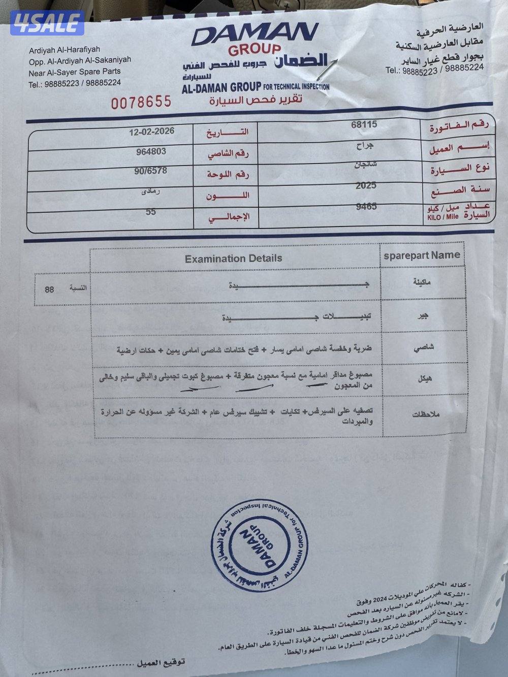 للبيع شانجان ايدو بلاس 20257