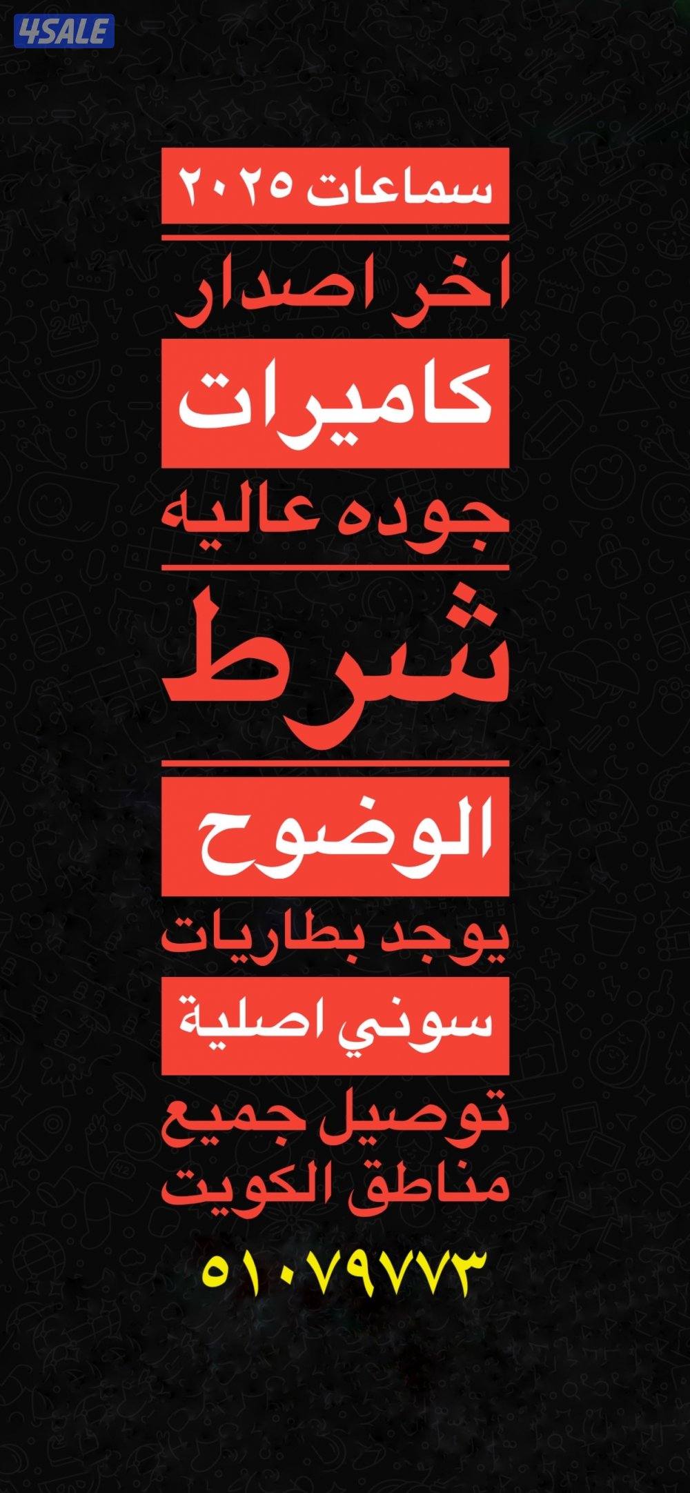 سماعات اخر اصدار0