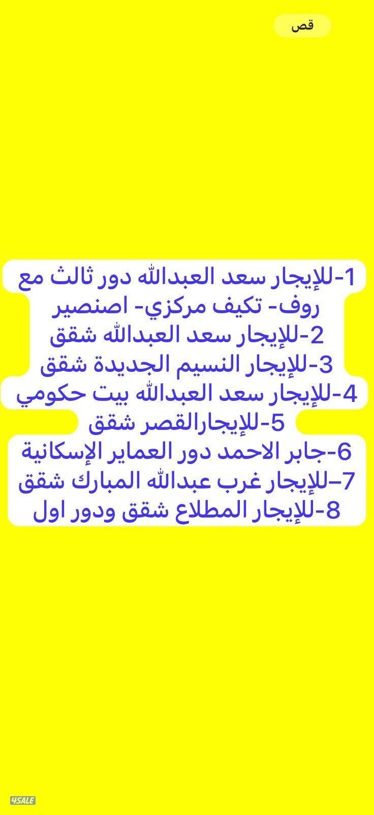 سعدالعبدالله-النسيم-المطلاع-جابرالاحمد-القصر-غ ع المبارك - ش غ الص0