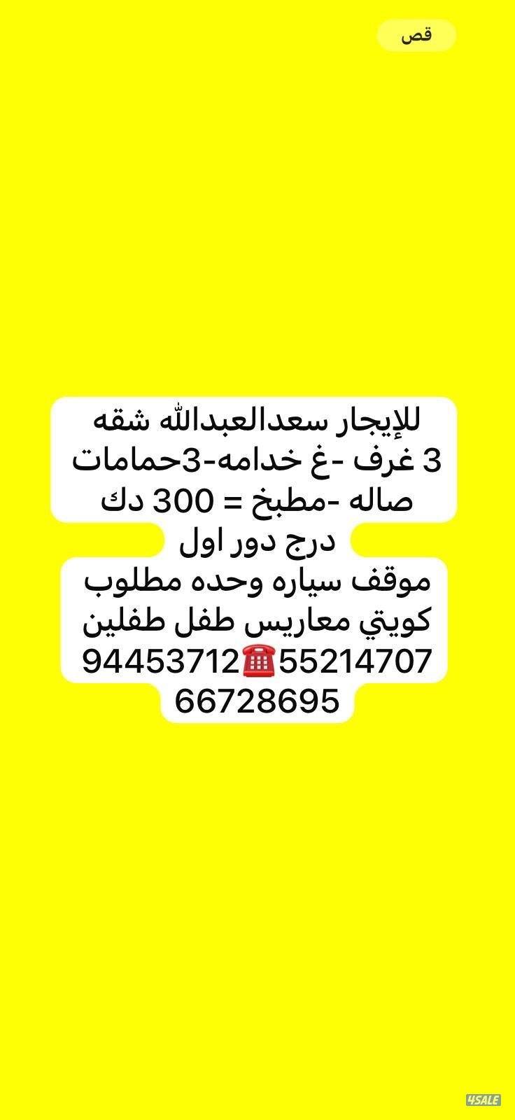 سعدالعبدالله-النسيم-المطلاع-جابرالاحمد-القصر-غ ع المبارك - ش غ الص9