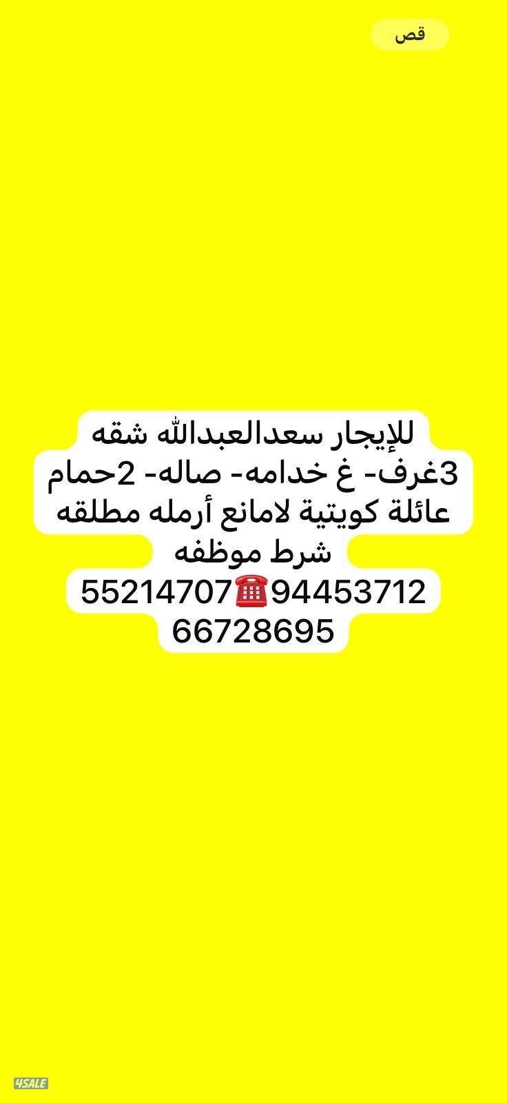سعدالعبدالله-النسيم-المطلاع-جابرالاحمد-القصر-غ ع المبارك - ش غ الص11