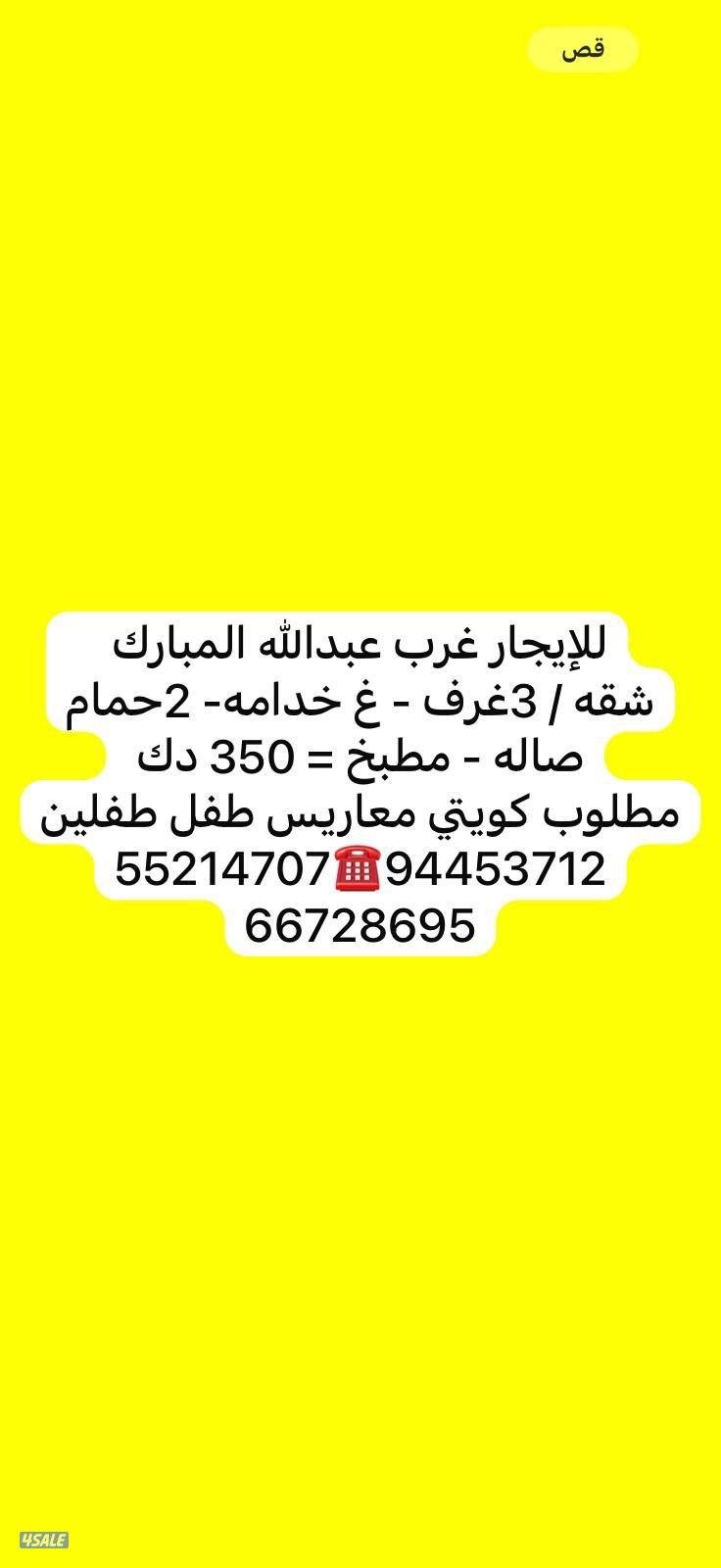 سعدالعبدالله-النسيم-المطلاع-جابرالاحمد-القصر-غ ع المبارك - ش غ الص13