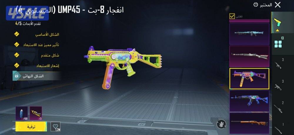 حساب ببيجي مستوى 706