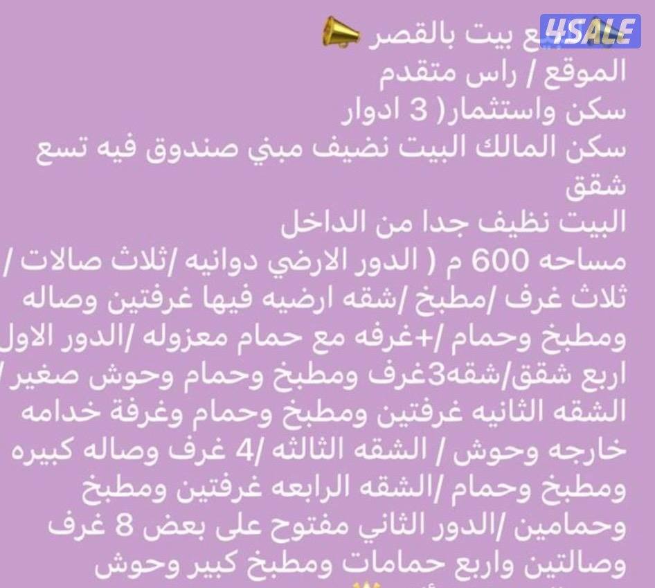 للبيع النعيم-سعدالعبدالله-القصر-الواحه-النسيم-المطلاع ش غرب الصليبيخات1