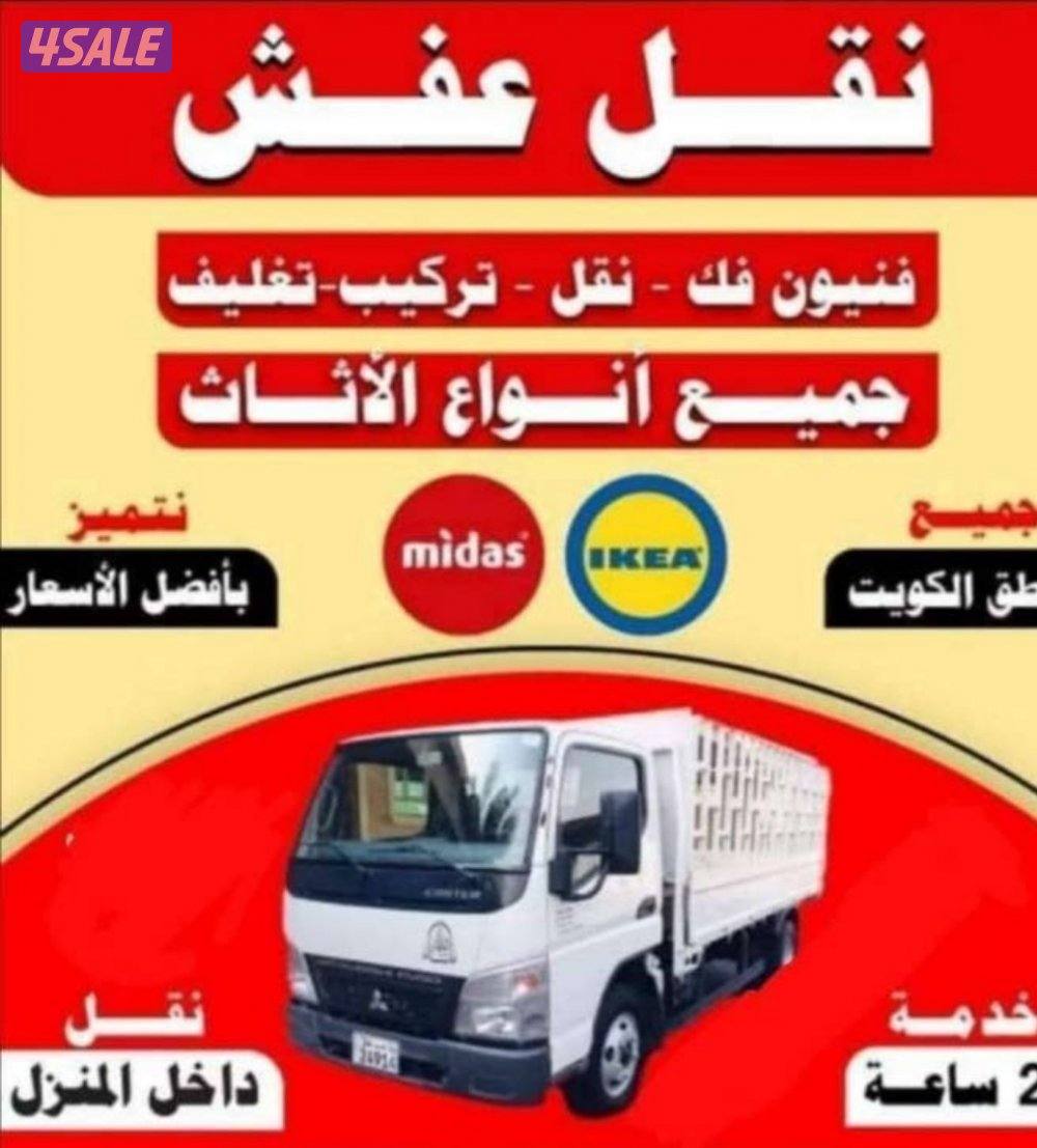 نقل عفش اسعار جيدا مناسبه للجميع فك وتركيب3